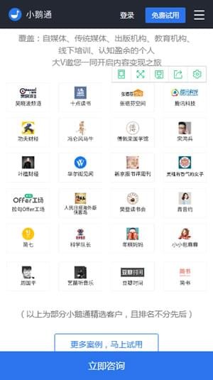 小鵝通