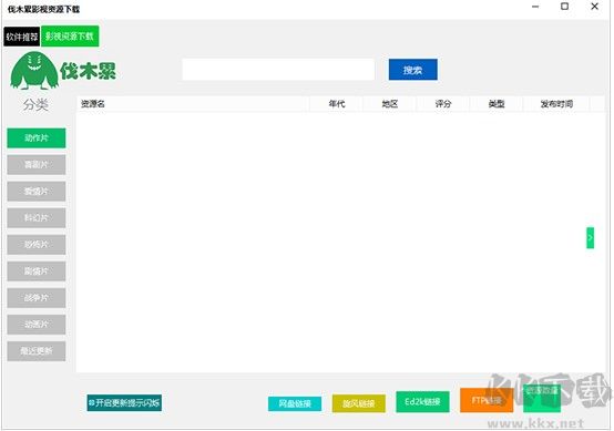 伐木累電影資源下載工具