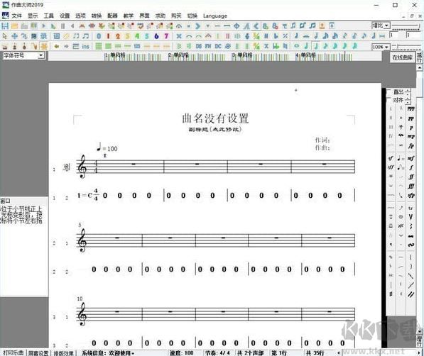 作曲大師音樂夢想家
