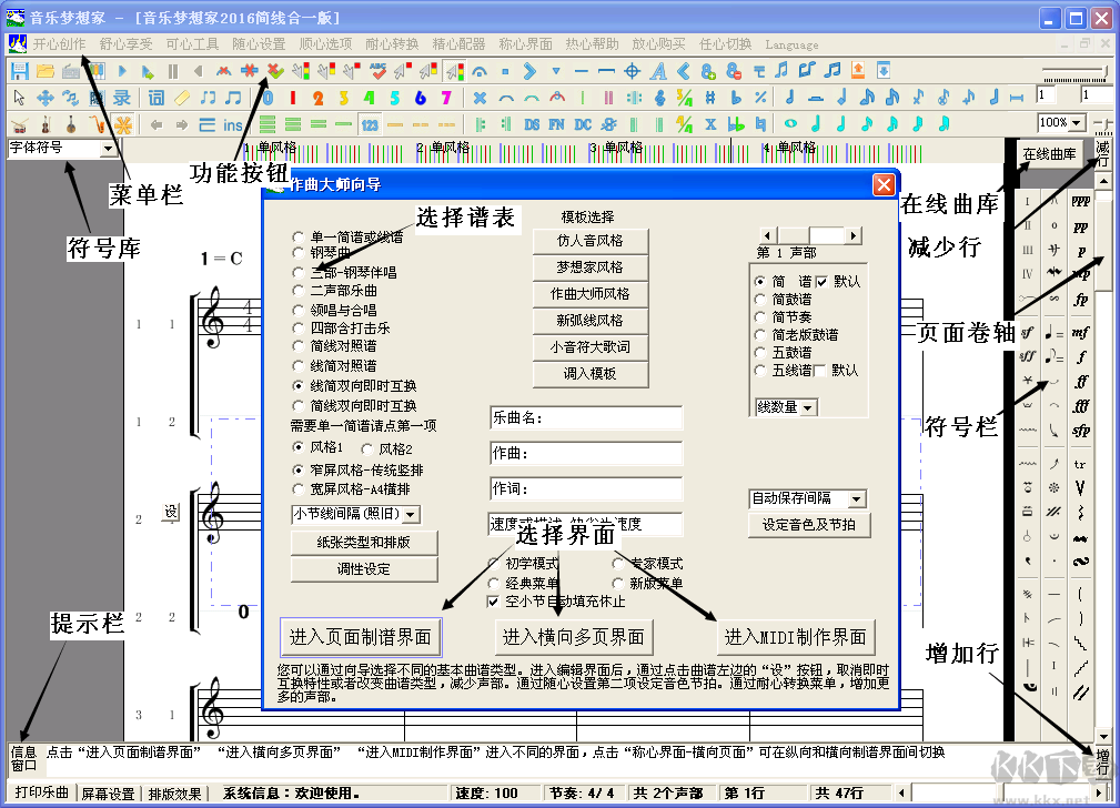 作曲大師音樂夢想家