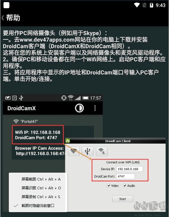 DroidCamX漢化版(手機當電腦攝像頭)