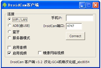 DroidCamX漢化版(手機當電腦攝像頭)