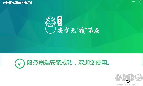 云鎖客戶端