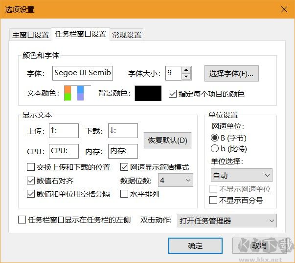 TrafficMonitor(電腦網速監控工具)