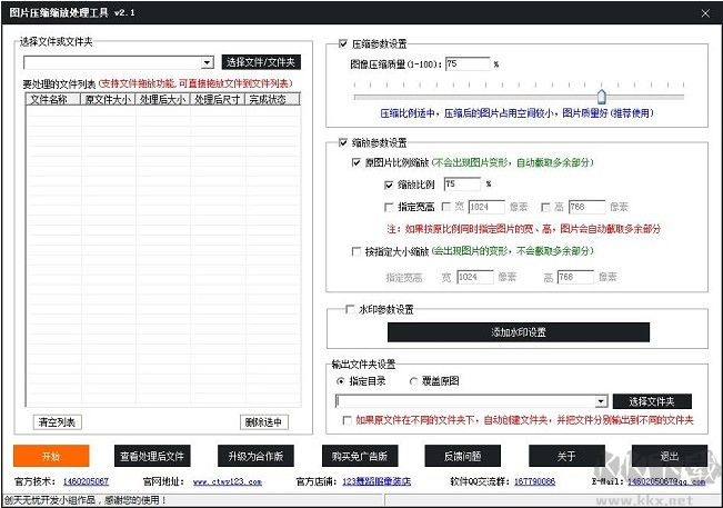 圖片尺寸壓縮工具