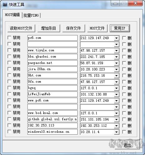 HOST快速編輯器