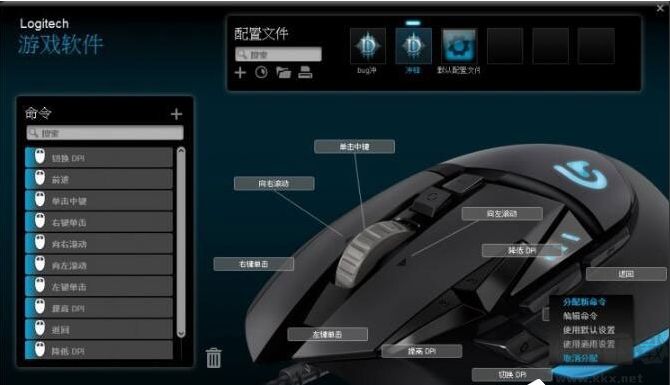 羅技G502鼠標驅動