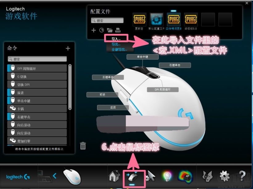 羅技g502鼠標宏設置教程