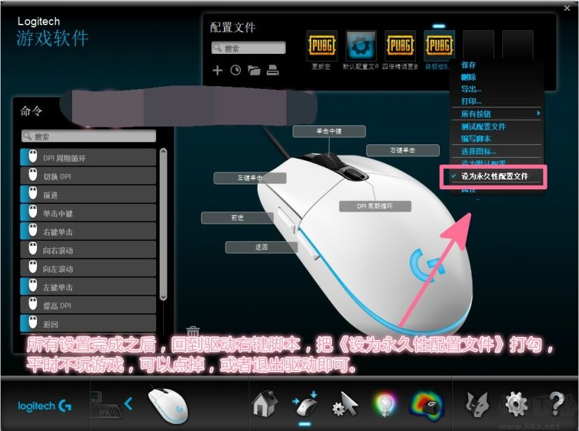 羅技g502鼠標宏設置教程