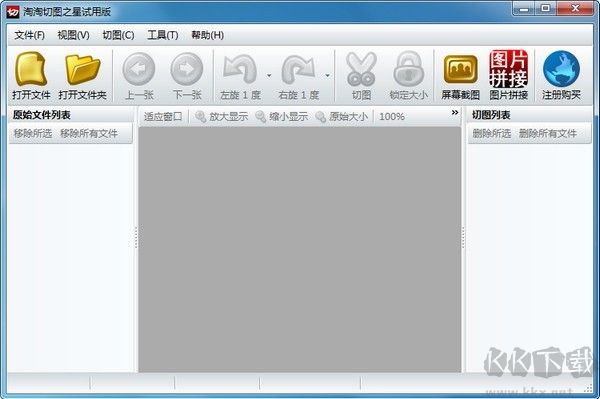 淘淘切圖之星