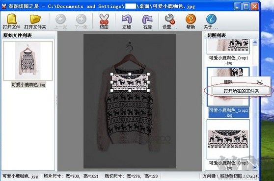 淘淘切圖之星