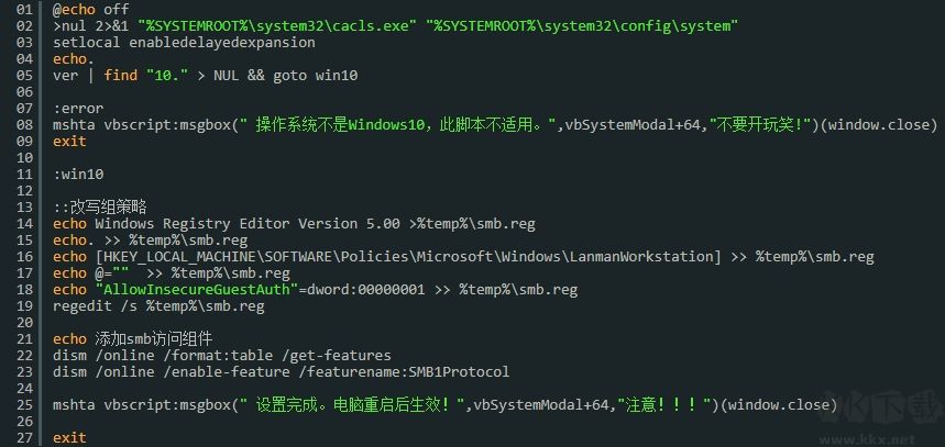 Win10局域網共享一鍵解決工具