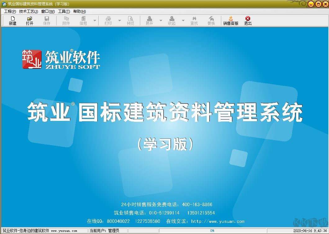 筑業(yè)國標建筑資料管理系統(tǒng)
