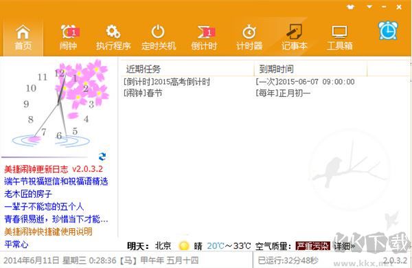 美捷鬧鐘