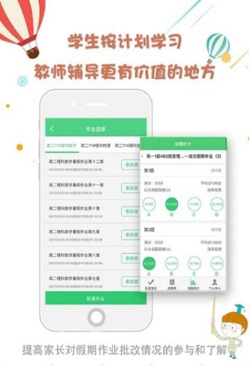 精準教學通app