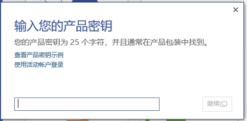 Visio2013永久激活密鑰