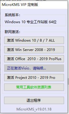 Visio2013永久激活密鑰
