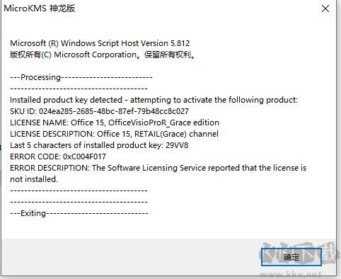 Office使用KMS激活報(bào)錯(cuò)“0xC004F017“解決方法