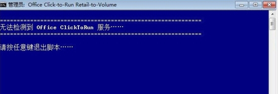 Office2019零售版轉VOL版工具