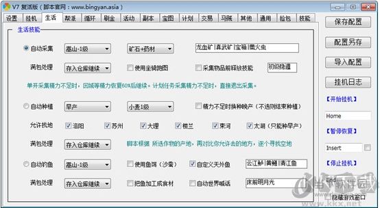 新天龍八部冰焰腳本V7