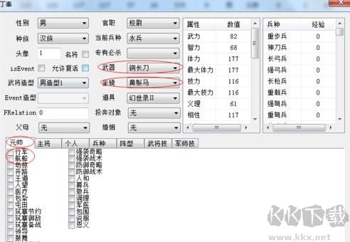 三國群英傳7全能修改器