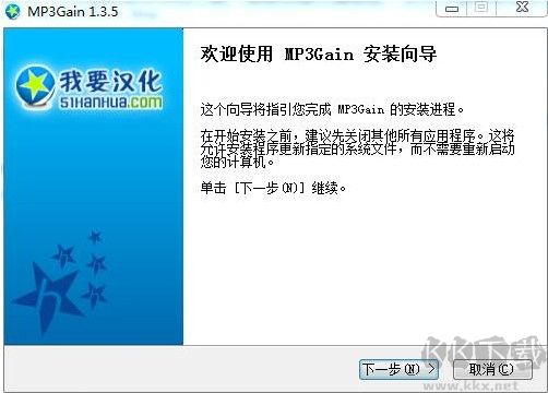 MP3Gain(MP3調音器)