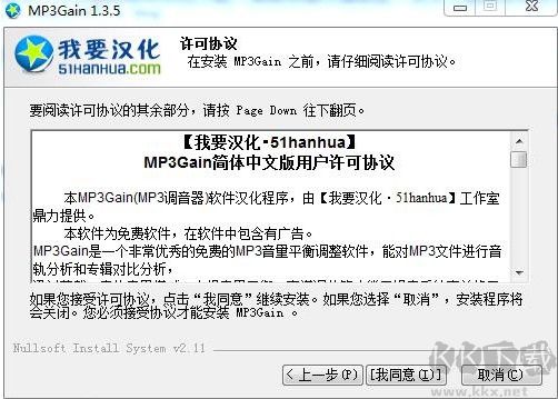 MP3Gain(MP3調音器)