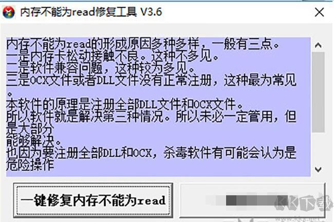 內(nèi)存不能為read修復(fù)工具