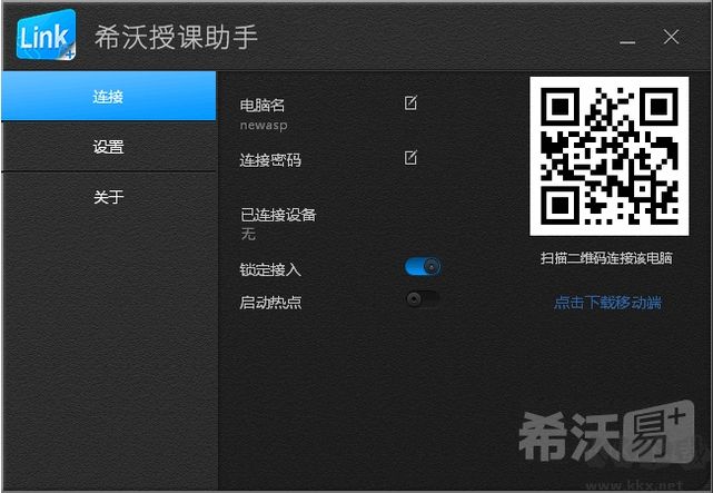希沃授課助手