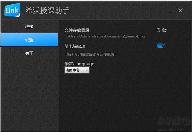 希沃授課助手
