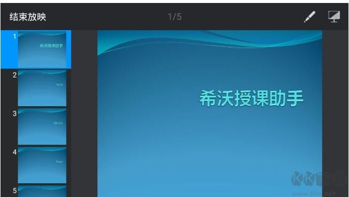 希沃授課助手