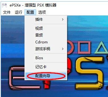 索尼PS游戲模擬器
