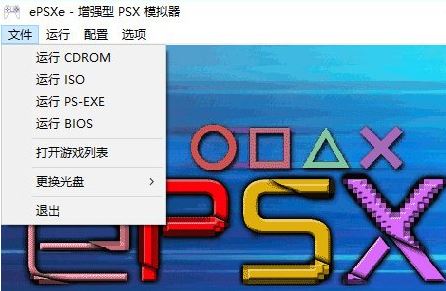索尼PS游戲模擬器