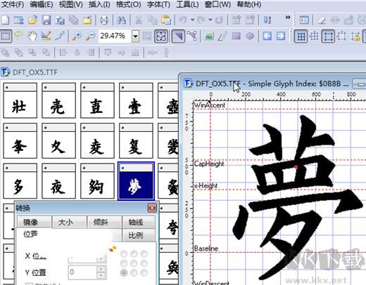 FontCreator字體設計軟件