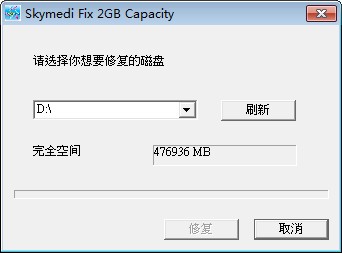 SDFix2G(SD卡修復工具)