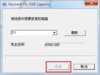 SDFix2G(SD卡修復工具)