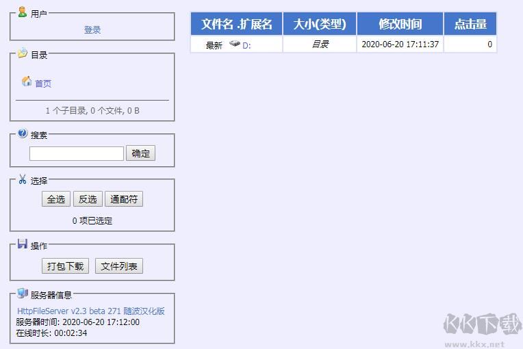 HFS網絡文件服務器