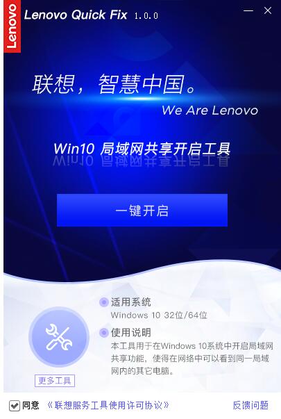 Win10局域網(wǎng)共享開(kāi)啟工具