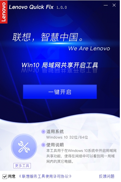 Win10局域網(wǎng)共享開(kāi)啟工具