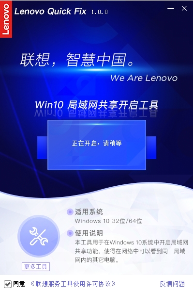 Win10局域網(wǎng)共享開(kāi)啟工具