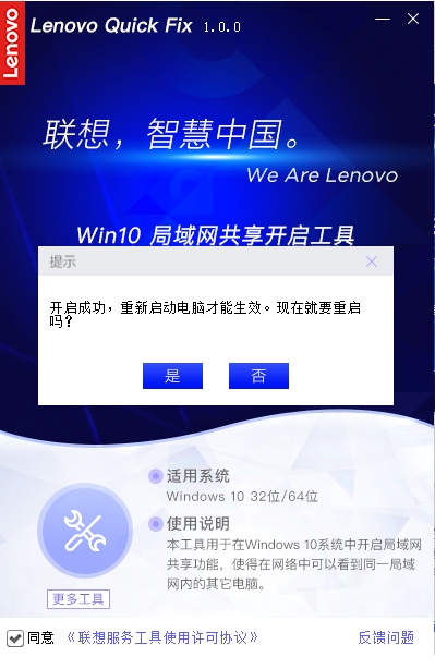 Win10局域網(wǎng)共享開(kāi)啟工具