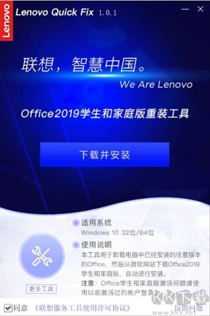 聯想Office2019家庭版/學生版安裝工具