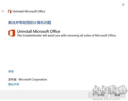 聯想Office2019家庭學生版安裝/卸載工具