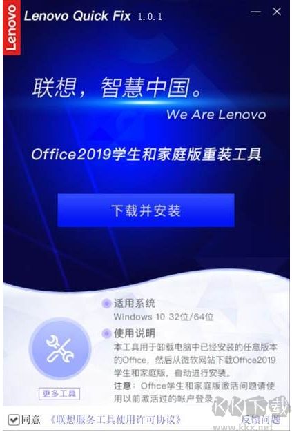 聯想Office2019家庭學生版安裝/卸載工具