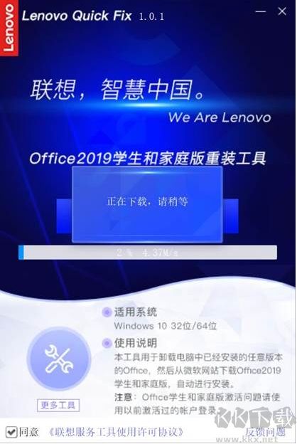 聯想Office2019家庭學生版安裝/卸載工具