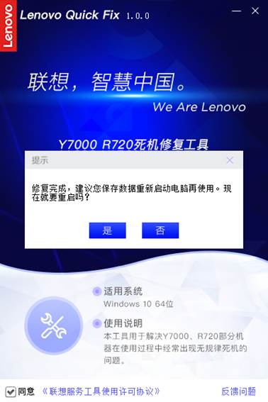 聯(lián)想R720/Y7000死機(jī)修復(fù)工具