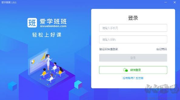愛學班班教師端