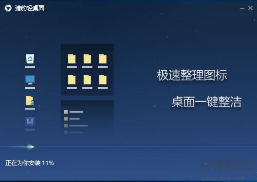 獵豹輕桌面官網