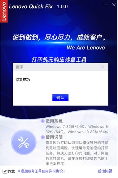 打印機無響應修復工具
