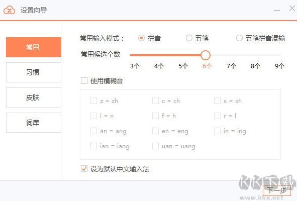 智能云輸入法